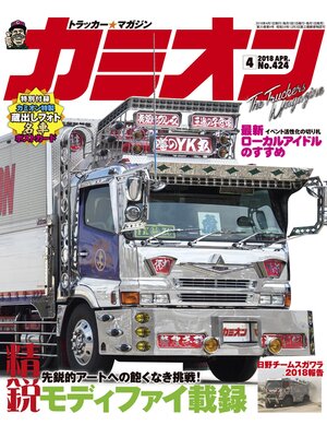 cover image of カミオン: No. 424